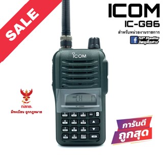 วิทยุสื่อสาร Icom รุ่น IC-G86 สีดำ (สำหรับหน่วยงานราชการ)