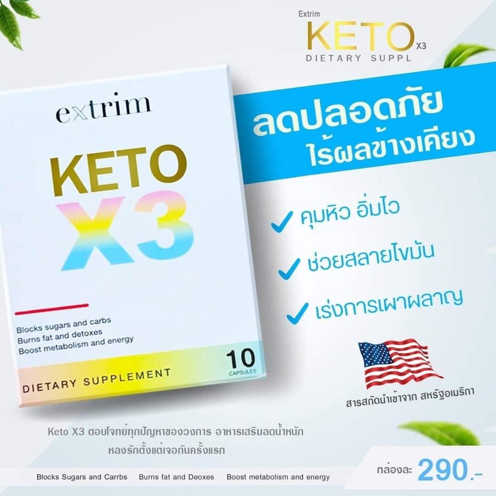𝐗𝟑 𝐊𝐞𝐭𝐨 อาหารเสริมลดน้ำหนัก มีโรคประจำตัวทานได้