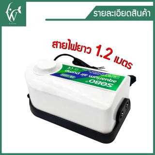 ปั้มออกซิเจน SOBO SB-12000 ปั้มลม 2 ทาง แรง ประหยัดไฟ สินค้านำเข้าของแท้ 100%