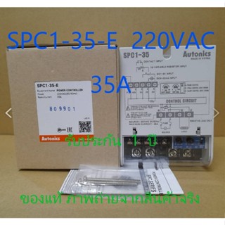 SPC1-35-E อะไหล่ไฟฟ้า  *รับประกัน 1 ปี*