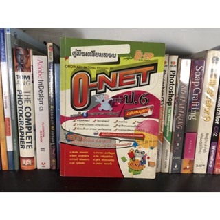 หนังสือมือสอง คู่มือเตรียมสอบ O-NET ป.6 ฉบับสมบูรณ์ ผู้เขียน อ.เริงชัย ทองหล่อ และคณะ