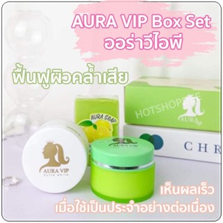 AURA VIP Box Set ออร่าวีไอพี