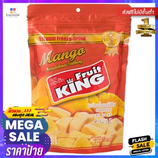 ฟรุ๊ตคิงมะม่วงน้ำดอกไม้อบกรอบ 50กรัม Fruit King Mango Crispy Nam Dok Mai 50g.