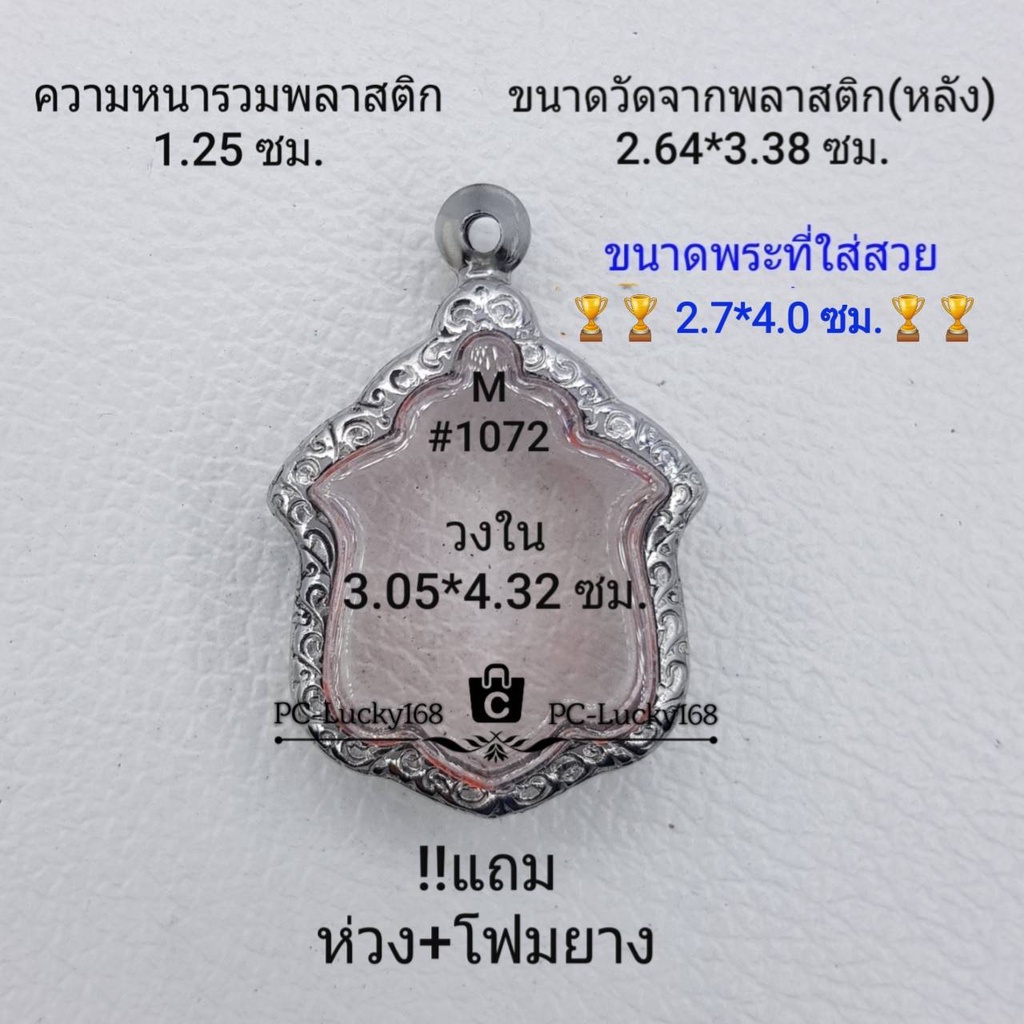 M#1072  ตลับพระ/กรอบพระสเตนเลสลายไทย ภายใน 3.05*4.32 ซม.เหรียญเข้ารูป หลวงพ่อแดง รุ่นแม่ทัพ **ขนาดที่ใส่สวย 2.7*4.0ซม**