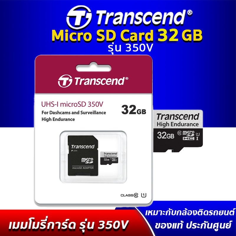 Transcend Micro SD Card Class10 32GB รุ่น 350v เมมโมรี่การ์ด กล้องติดรถ