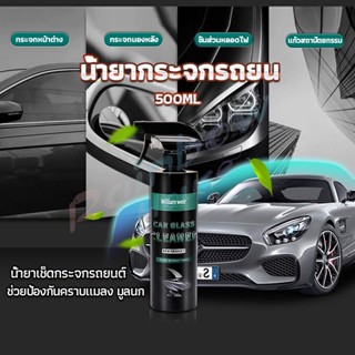 Rainbow น้ำยาเคลียวิว เช็ดกระจกรถยนต์ 500ML น้ำยาเครือบกระจก กันน้ำฝน  Cleaning Equipment