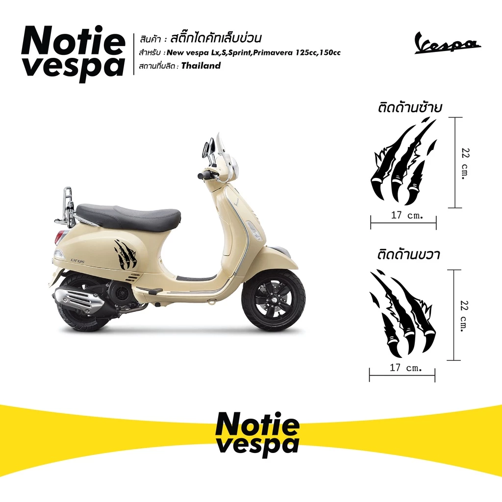 สติ๊กเกอร์ไดคัทเล็บข่วน Vespa thumbnail 3