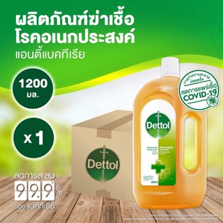 Dettol  เดทตอล น้ำยาฆ่าเชื้อโรค ไฮยีน มัลติ-ยูส ดิสอินแฟคแทนท์ 1200 มล.