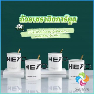 แก้วกาแฟเซรามิก แก้วน้ำมีฝาปิด เก๋ๆ Tableware Bensen