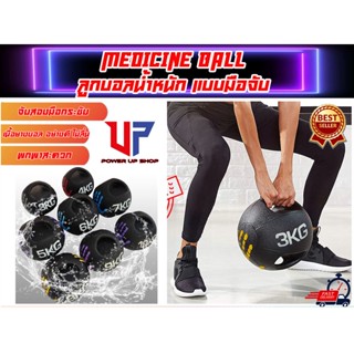 Medicine Ball Double Handle ลูกบอลน้ำหนัก แบบมือจับ สินค้าส่งในไทย