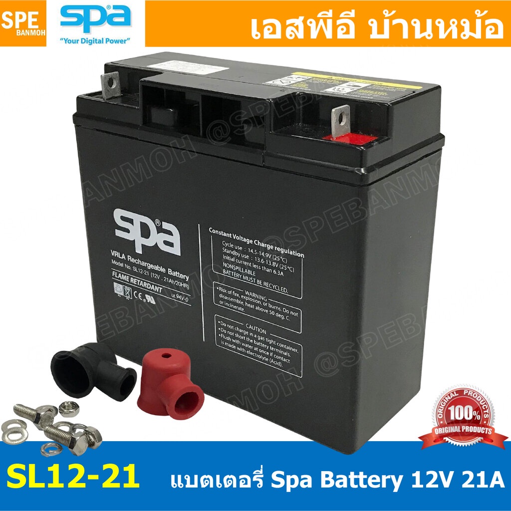 SL12-21 SPA Battery 12V 21A แบตเตอรี่แห้ง สำรองไฟ 12V 21Ah SL แบตเตอรี่สปา แบตเตอรี่ SPA แบตแห้ง SPA
