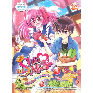 หนังสือ Idol Secret Shin &amp; Minnaกรุ๊ปเลือด หนังสือการ์ตูน เสริมความรู้ สินค้าพร้อมส่ง #อ่านสนุก