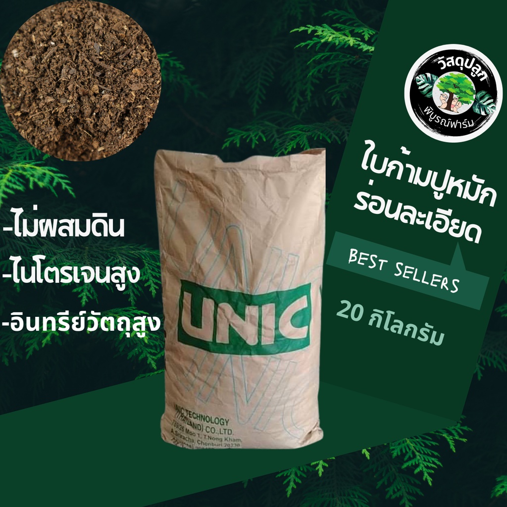 ใบก้ามปูหมัก ร่อนละเอียด กระสอบ 20 กิโล ใบก้ามปูแท้ 100%