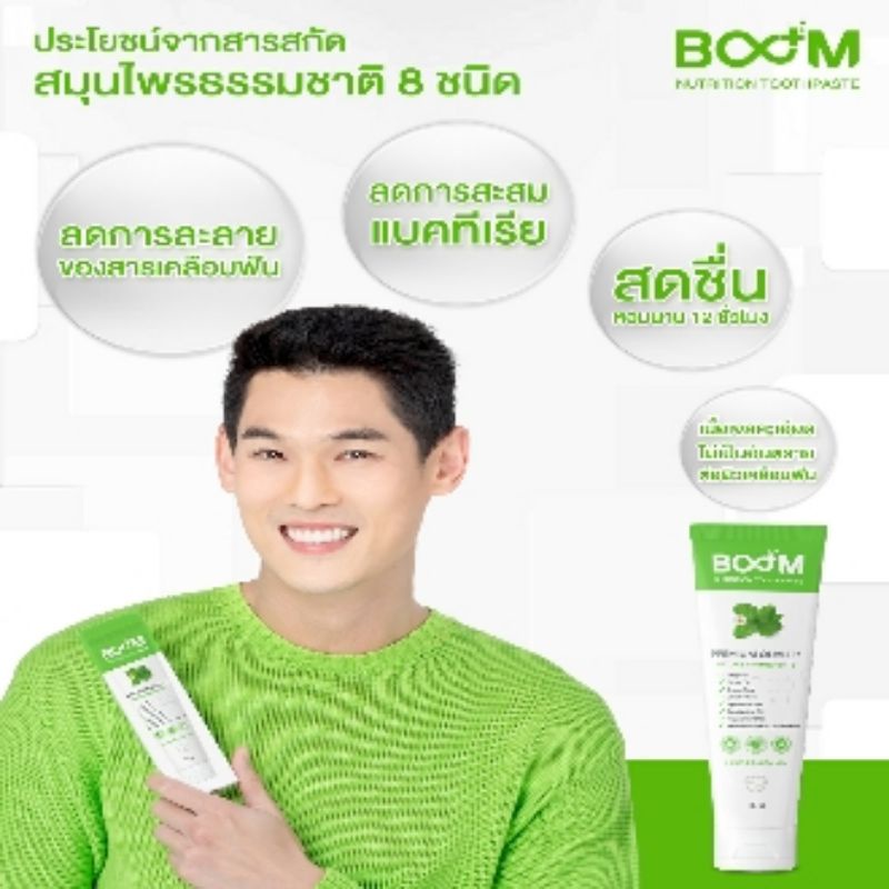 ยาสีฟัน BOOM ยาสีฟันสมุนไพรเนื้อเจล