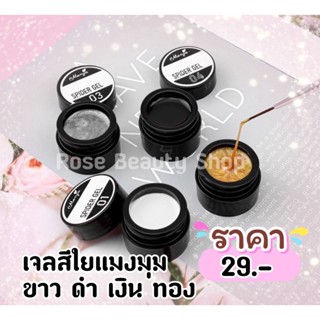 สีใยแมงมุมยืดๆ ลากตัดเส้น พร้อมส่ง