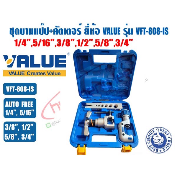 ชุดบานท่อทองแดงลูกเบี้ยว+ที่ตัดแป๊ป พร้อมกล่องพลาสติก (ชุดบานแฟร์) ยี่ห้อ VALUE รุ่น VFT-808L-IS (1/4 - 3/4นิ้ว)