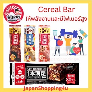 Asahi Cereal Bar ขนมแท่งให้พลังงาน Energy Bar ใยอาหารสูง