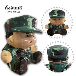 ตุ๊กตาออมสินทหารบกชาย