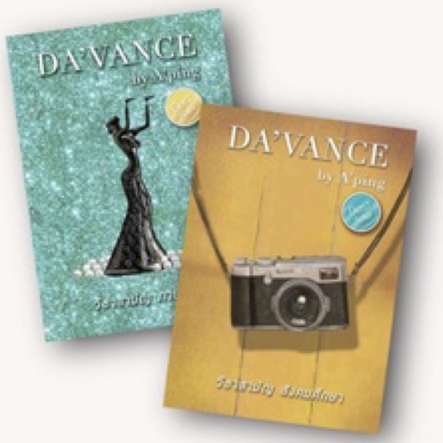 หนังสือDAVANCE2เล่มโจทย์ไทยสังคม
