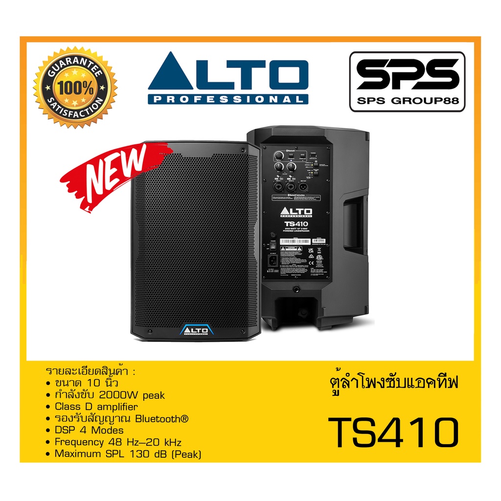 LOUDSPEAKER ตู้ลำโพงACTIVE ตู้ลำโพงแอคทีฟ รุ่น TS410 ยี่ห้อ ALTO สินค้าพร้อมส่ง ส่งไววววว
