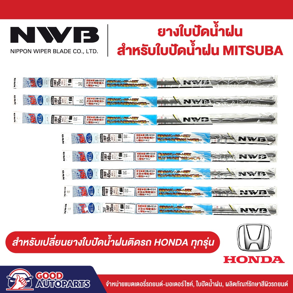 ยางใบปัดน้ำฝน NWB สำหรับ ใบปัดน้ำฝน Mitsuba ยางใบปัดแท้ติดรถ Honda ขนาด 14-28 นิ้ว