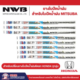 ยางใบปัดน้ำฝน NWB สำหรับ ใบปัดน้ำฝน Mitsuba ยางใบปัดแท้ติดรถ Honda ขนาด 14-28 นิ้ว นำเข้าจากประเทศญี่ปุ่น