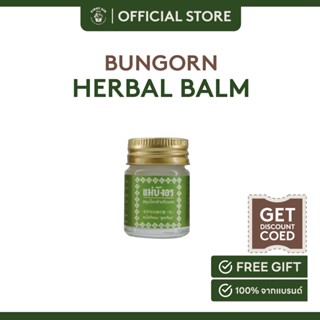 BungOrnHerbal Balm-Lemongrass บาล์มอโรม่า ตะไคร้หอม (เขียวอ่อน)