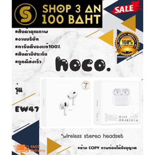 HOCO. EW47 หูฟัง True wieless sterreo headset เสียงดี พร้อมส่ง