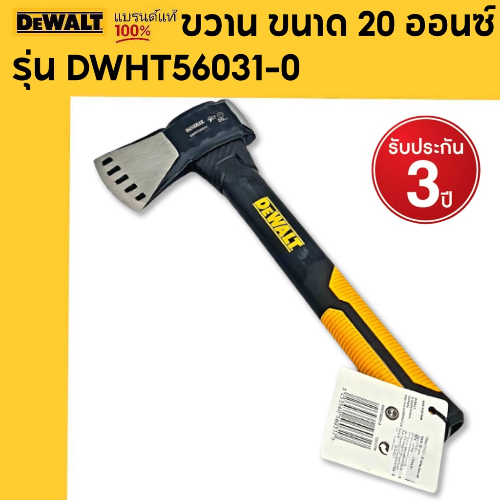 DEWALT รุ่น DWHT56031-0 ขวาน ขนาด 20 ออนซ์
