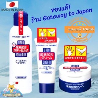 Shiseido Urea Cream Exp.12/2025 ครีมทาส้นเท้าแตก ข้อศอก เข่า บำรุงมือ ญี่ปุ่น 100% Made in Japan