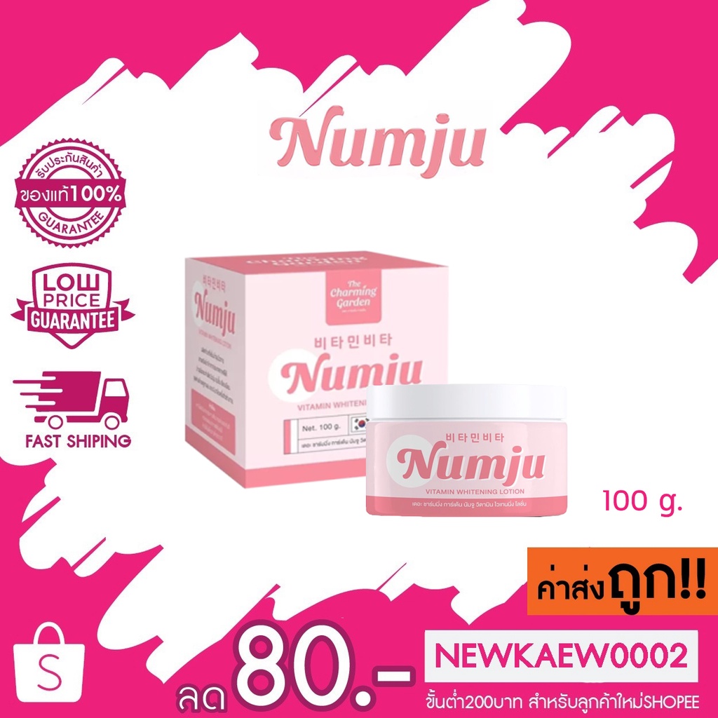 Body Cream, Lotion & Butter 155 บาท (ของแท้) Numju Vitamin Whitening Lotion 100 g. นัมจู วิตามิน ไวเทนนิ่ง โลชั่น โลชั่นวิตามินเกาหลี Beauty