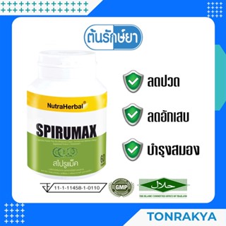 THAIDHAM SPIRUMAX ไทยธรรม สไปรูแม็ค 60 แคปซูล สาหร่ายสไปรูลิน่า ช่วยกระตุ้นภูมิต้านทาน ด้วยการกระตุ้นไขกระดูก ให้ผลิต...