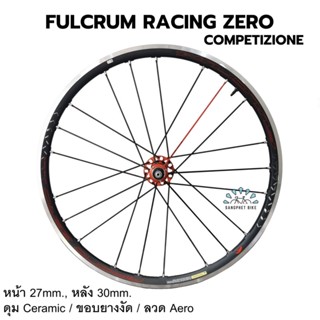 SALE! ล้อจักรยานเสือหมอบ FULCRUM RACING ZERO competizione