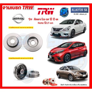 จานเบรค TRW รุ่น NISSAN Almera Eco car ปี 12-on Note ปี17-on จานเบรคหน้า จานเบรคหลัง (โปรส่งฟรี)