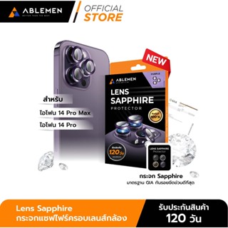 [Official] ใหม่!! Lens Sapphire กระจกเเซฟไฟร์ครอบเลนส์กล้อง - สำหรับ ไอโฟน 14 Series ของเเท้ มีประกัน Ablemen