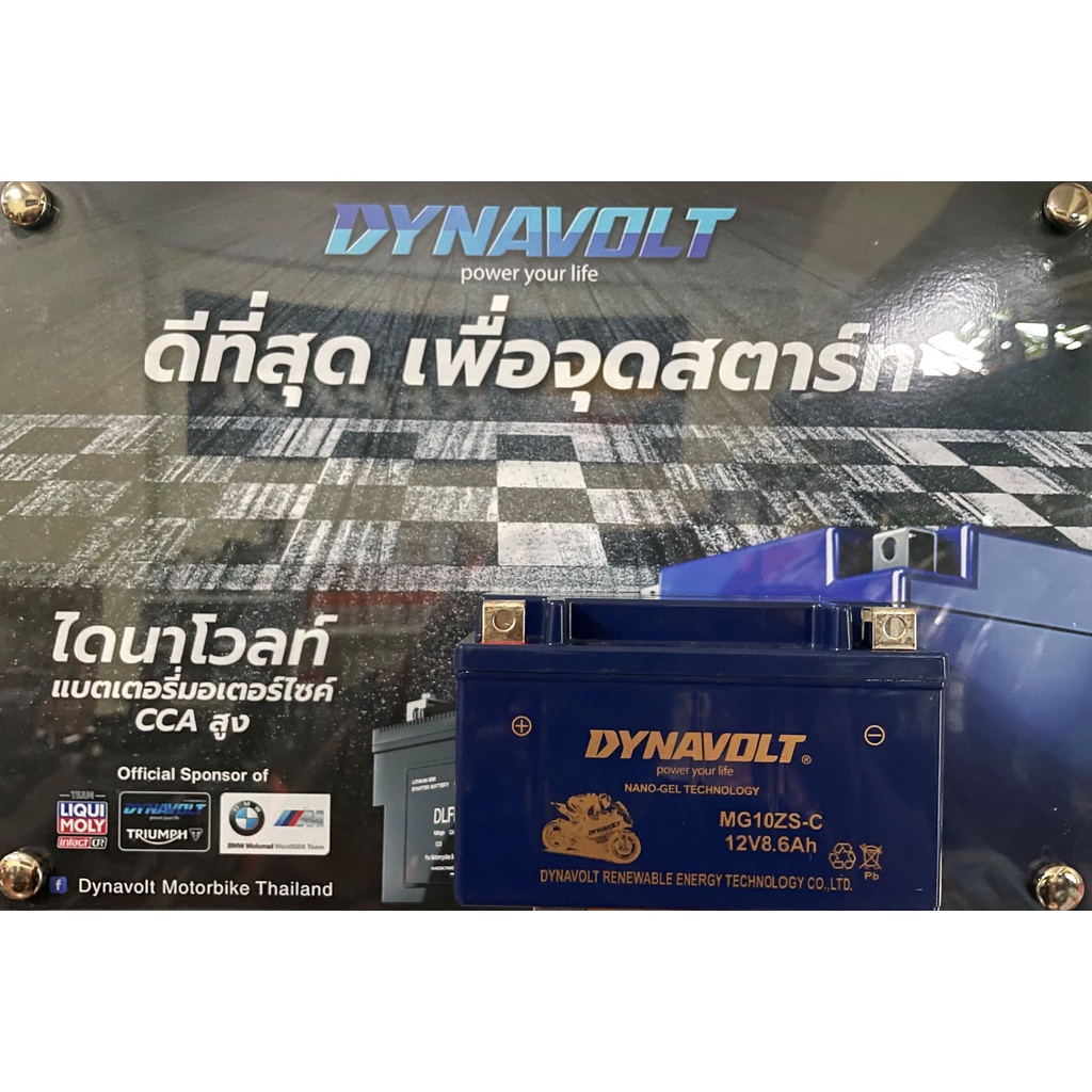 DYNAVOLT MG10ZS-C แบตเตอรี่มอเตอร์ไซค์แบบเจลไม่ต้องใช้น้ำกลั่น 12V 8.6AH ขนาด 150x86x94 น้ำหนัก 2.7 