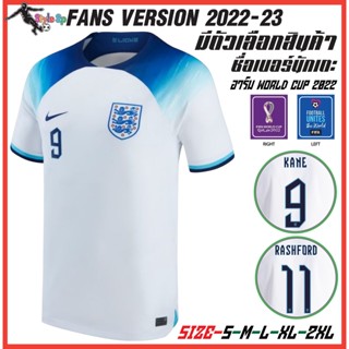 เสื้อกีฬาทีมชาติอังกฤษ England home kit 2022 เกรด AAA (มีตัวเลือกสินค้า)