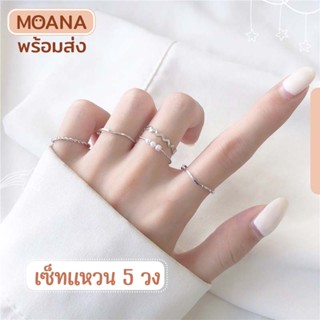 พร้อมส่ง : แหวน ประดับมุก ทรงเรขาคณิต สไตล์เกาหลี 5 ชิ้น/ชุด