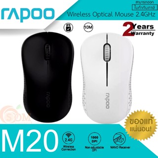 (M20) MOUSE WIRELESS (เมาส์ไร้สาย) RAPOO Optical 2.4GHz 1000 DPI ไม่ต้องใช้ไดรเวอร์ (ประกัน 2 ปี ของแท้)