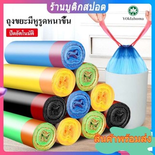 ถุงขยะ ถุงขยะแบบมีหูผูก ขนาด 45x50ซม PE วัสดุ  นุ่ม หลากสี