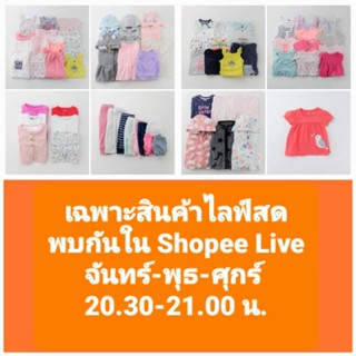เฉพาะสินค้าไลฟ์สด พบกันใน Shopee Live ทุกวันจันทร์-พุธ-ศุกร์ เวลา 20.30-21.00 น.❌️สินค้านาทีทอง❌️