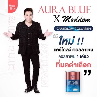 [ส่งฟรี] AuraBlue Careglow Collagen ออร่าบลู แคร์โกลว์ คอลลาเจน