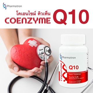 Q10 โคเอนไซม์ คิวเท็น x 1 ขวด ฟาร์มาตรอน Coenzyme Q10 Pharmatron