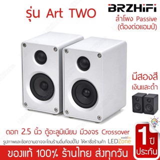 BRZHiFi Art TWO ลำโพงตู้อะลูมิเนียม ดอก 2.5 นิ้ว 20W 4Ω Passive Speaker +วงจร Crossover แยกย่านเสียง ลำโพง