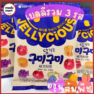 เยลลี่รวม 3 รส กุมิกุมิ รสองุ่น ส้ม และพีช LOTTE JELLYCIOUS GUMI GUMI 3 FLAVORS 롯데젤리셔스구미구미당기는3가지맛