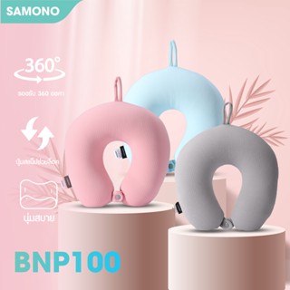 [สินค้าเเนะนำ]SAMONO BNP100 Neck pillow หมอนรองคอตัว U สีพาสเทล มินิมอล มีปุ่มสแน็ปช่วยล็อค SNP001