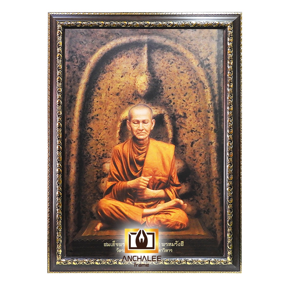 กรอบรูป สมเด็จโต 15x21 นิ้ว