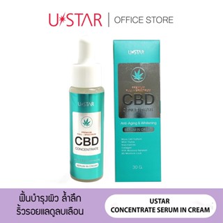 USTAR CBD CONCENTRATE SERUM IN CREAM (30 G.)