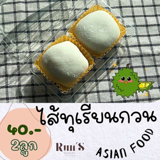 ไดฟูกุ ไส้ทุเรียน (Durian)