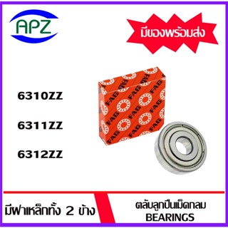 6310ZZ 6311ZZ 6312ZZ   FAG ตลับลูกปืนฝาเหล็ก 6310Z 6311Z 6312Z  ( BALL BEARINGS FAG )  จัดจำหน่ายโดย Apz